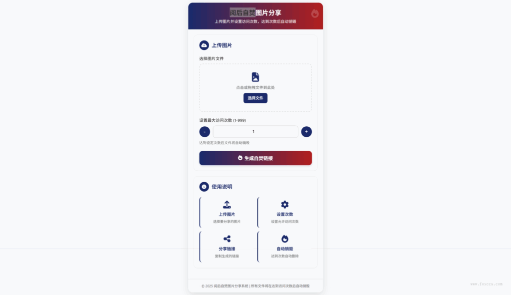 最新图片阅后自焚源码下载 - 狐狸资源网