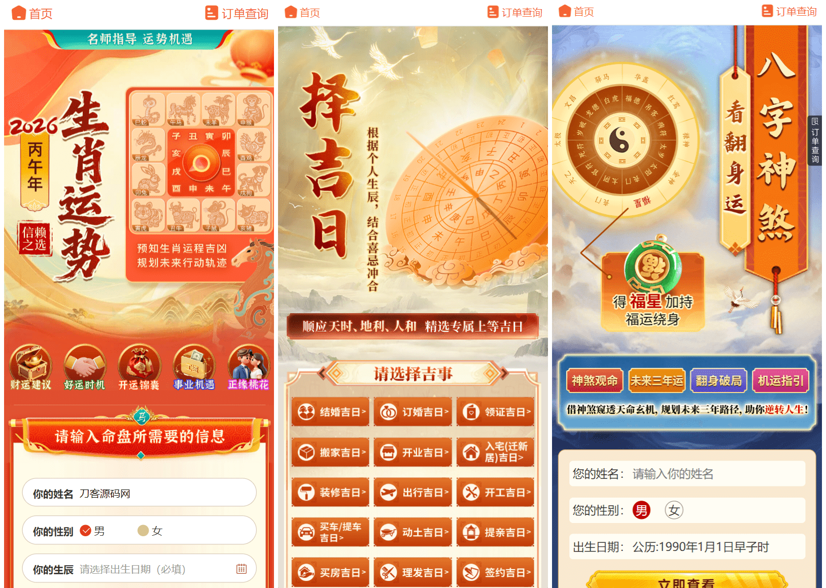 2026马年新版测算系统源码 – 全开源修复版-利用创意和智慧，开启低成本创业之路乞丐的项目