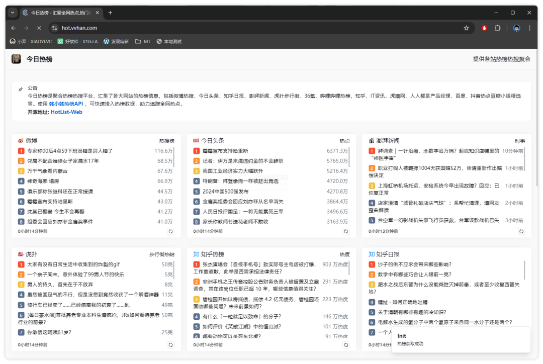 「开源」今日热榜 – 微博/知乎/头条等聚合热榜 - 狐狸资源网