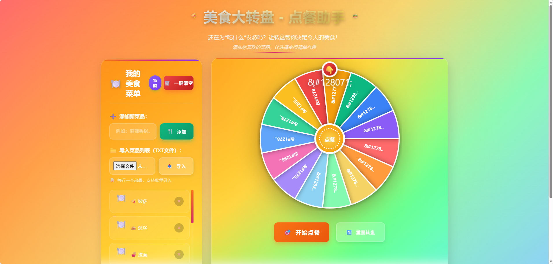 HTML源码 – 美食大转盘源码 - 狐狸资源网