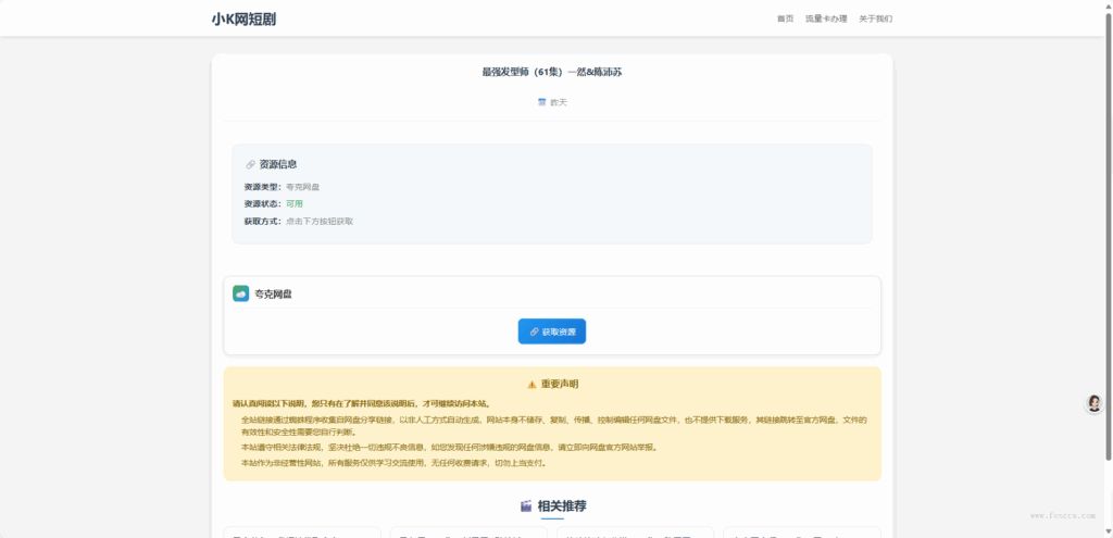 网盘短剧资源转存项目源码支持夸克  - 狐狸资源网