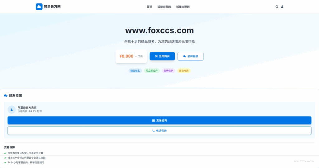 HTML源码 – 域名展示页面源码 - 狐狸资源网