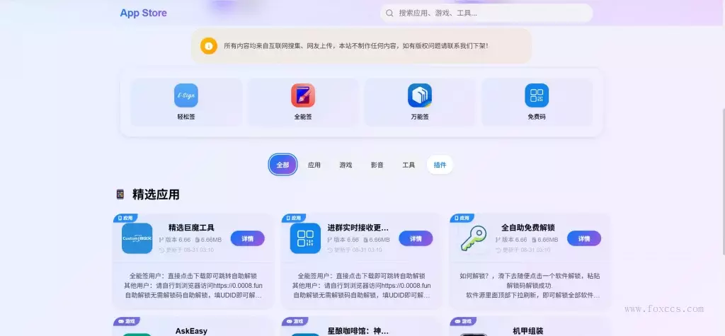 IPA软件源预览系统 – 第二版优化 - 狐狸资源网