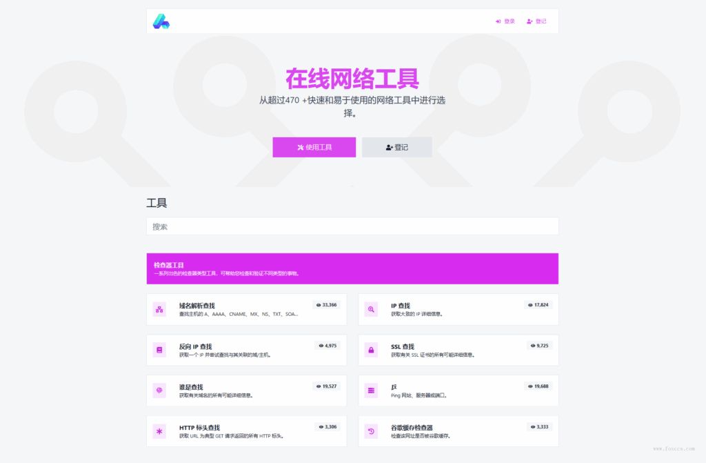 php源码全功能在线WEB工具箱PHP源码66toolkit-PHP7.4+网站源码 - 狐狸资源网