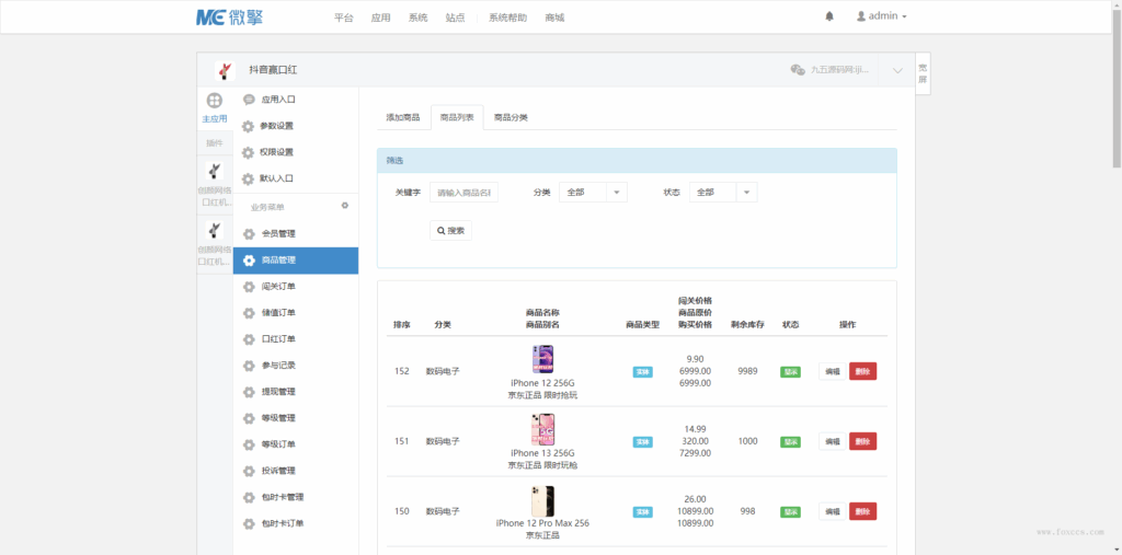 运营级新ui口红机源码 – 修复版 - 狐狸资源网