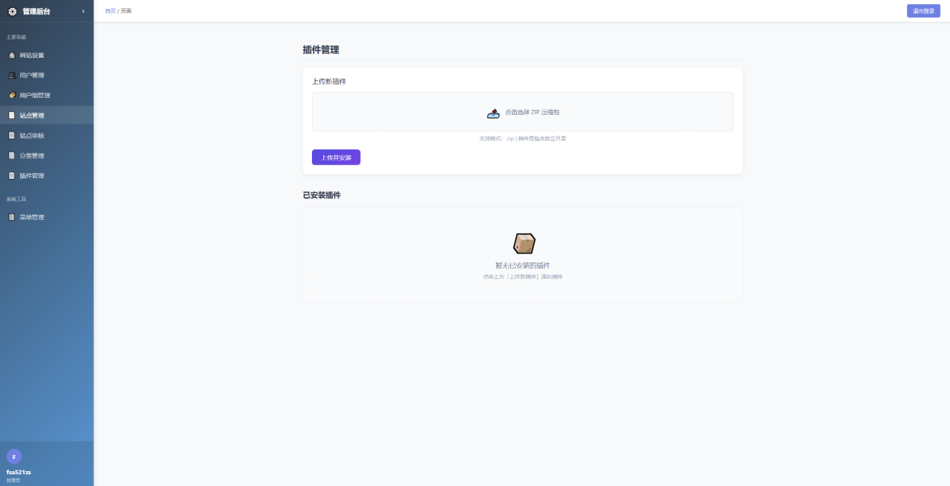 图片[4] - 唯导航v1.0.0开源版源码 - 狐狸资源网