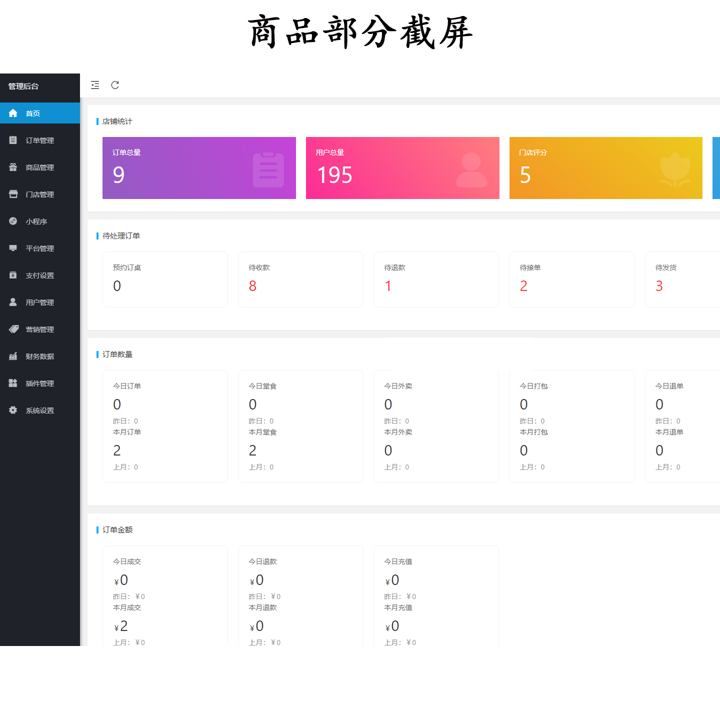 新扫码点餐外卖配送餐饮小程序系统源码 开源版 - 狐狸资源网