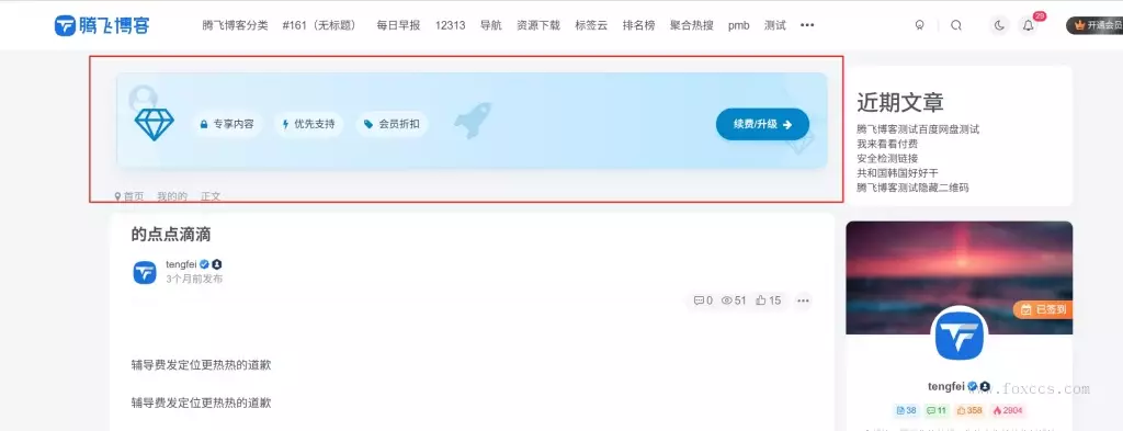 子比主题 – 会员尊享卡片跳转样式 - 狐狸资源网