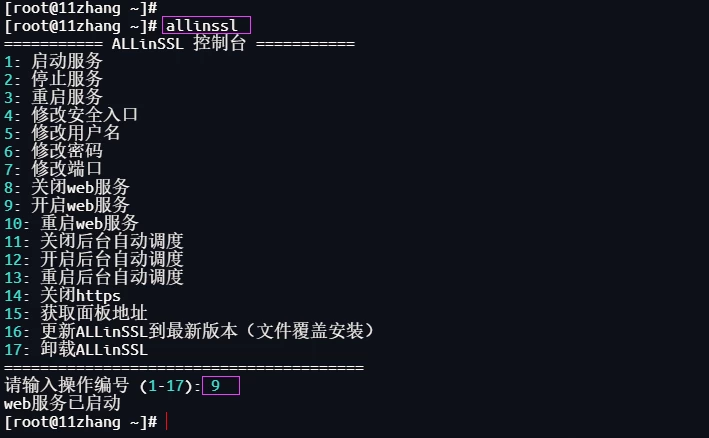 图片[5] - ALLinSSL | 开源免费的 SSL 证书自动化管理平台 - 狐狸资源网