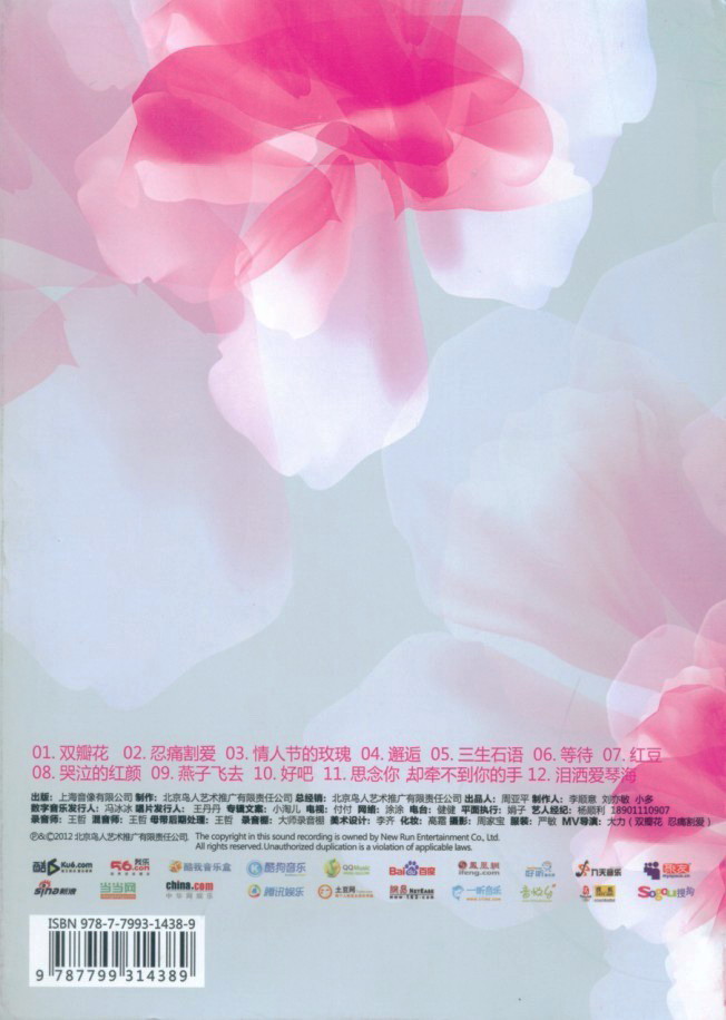 陈瑞《双瓣花》「2012」用心用情的唱着沁人心脾的歌[WAV+CUE]