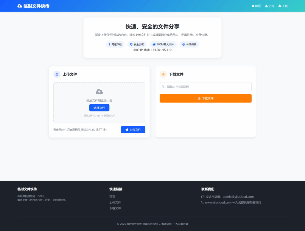 图片[3] - 最新临时文件快传系统源码 轻量化 带后台 首发 - 狐狸资源网