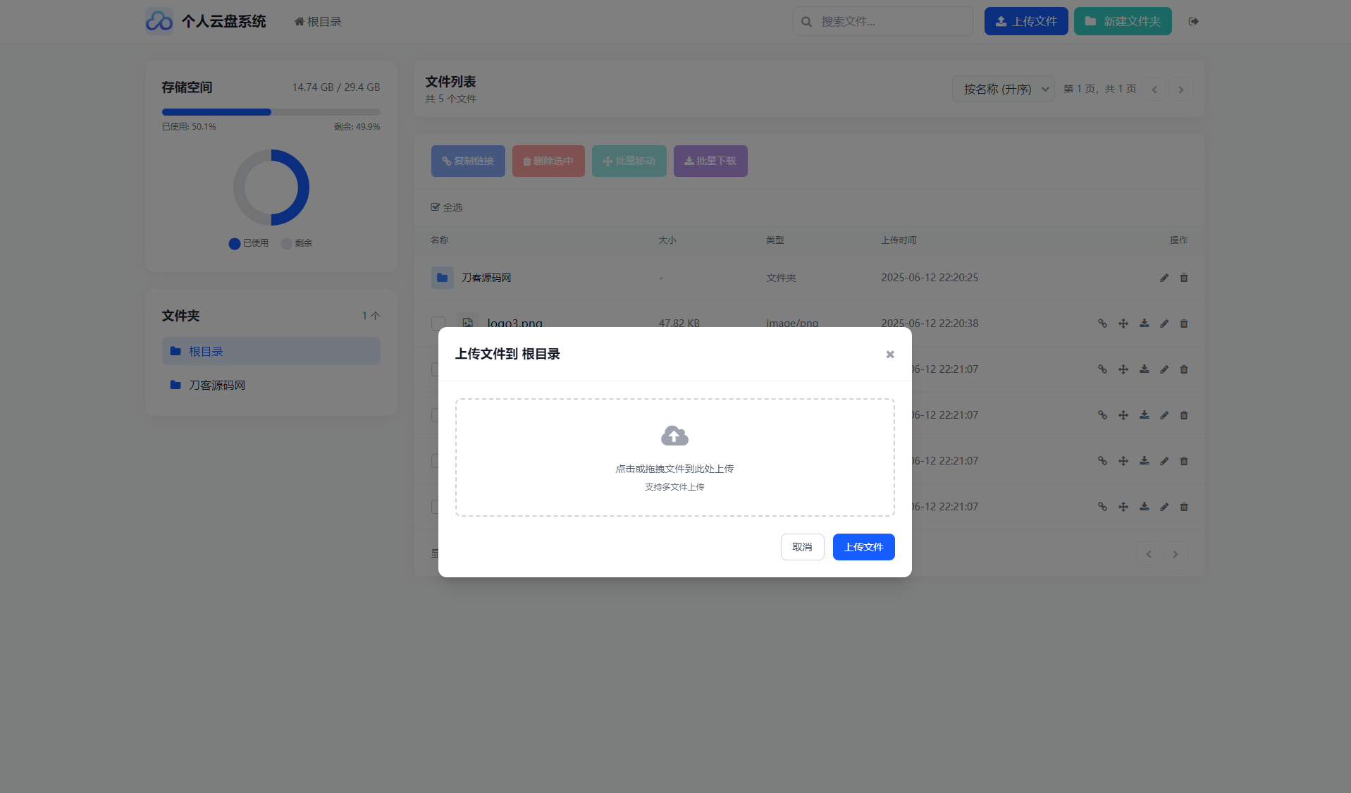图片[3] - 全新轻量化个人云盘系统源码 PC+H5自适应 - 狐狸资源网