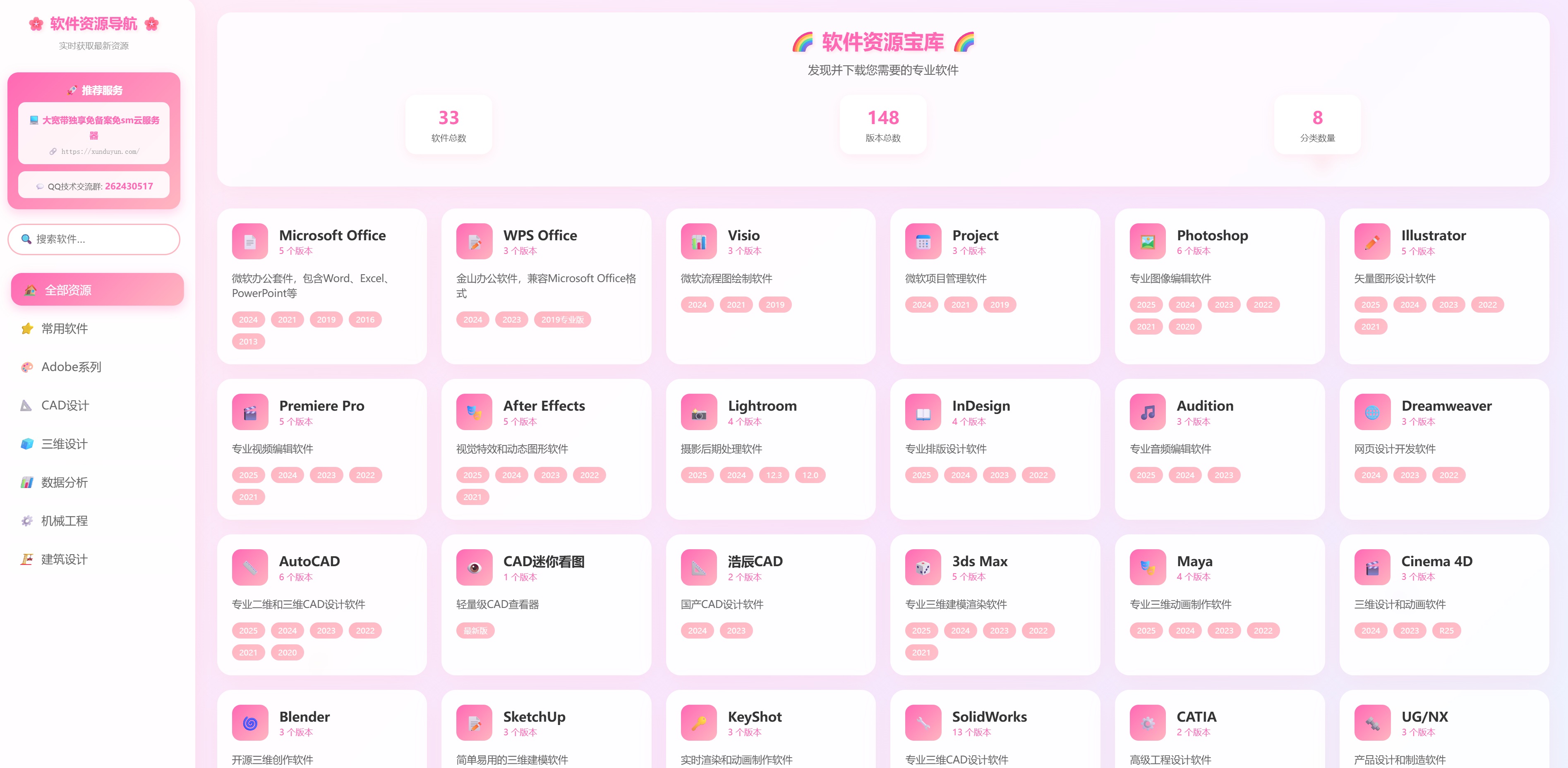 KaiGe软件资源导航站源码  - 狐狸资源网