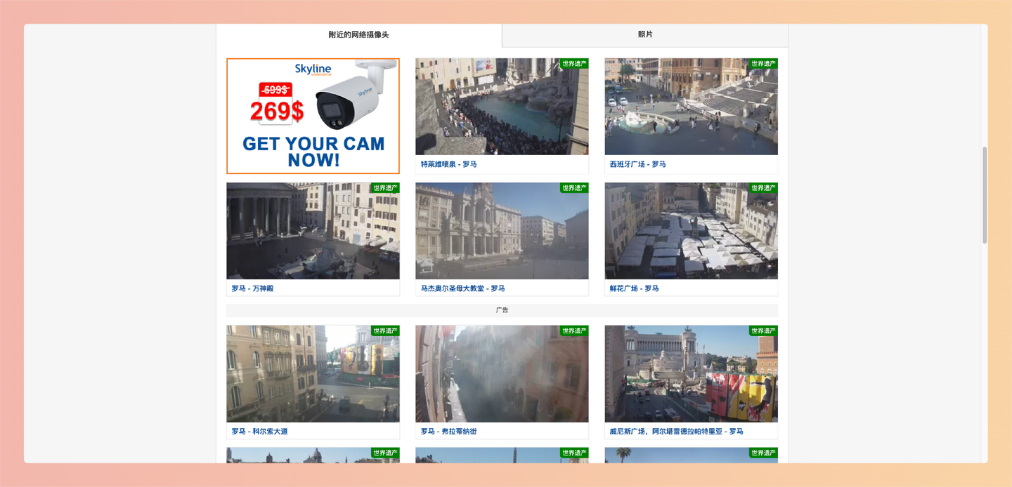 SkylineWebcams：一个提供全球各地高清实时摄像头画面的网站，让你足不出户就能欣赏世界美景，了解各地实时动态