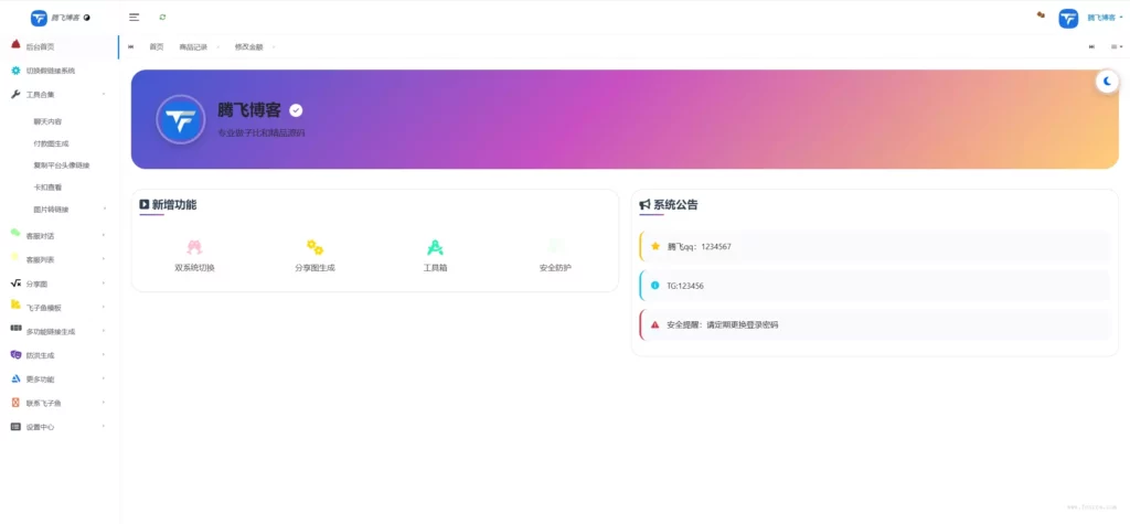 图片[2] - 飞子鱼开源客服台系统源码 - 狐狸资源网