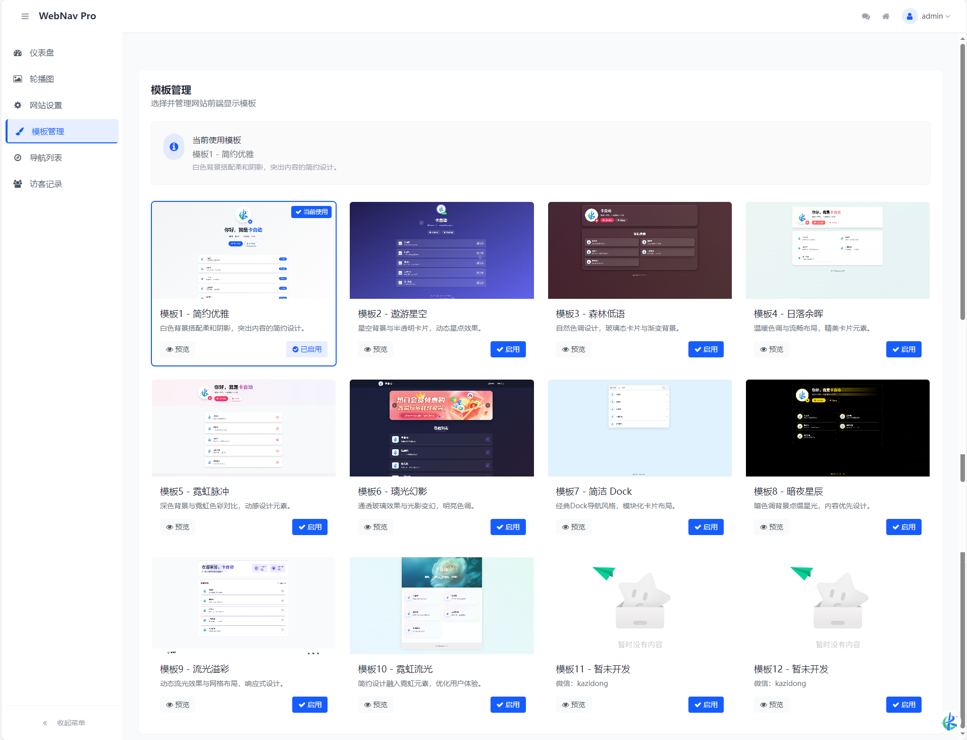 图片[4] - WebNav Pro个人网址导航系统 - 狐狸资源网