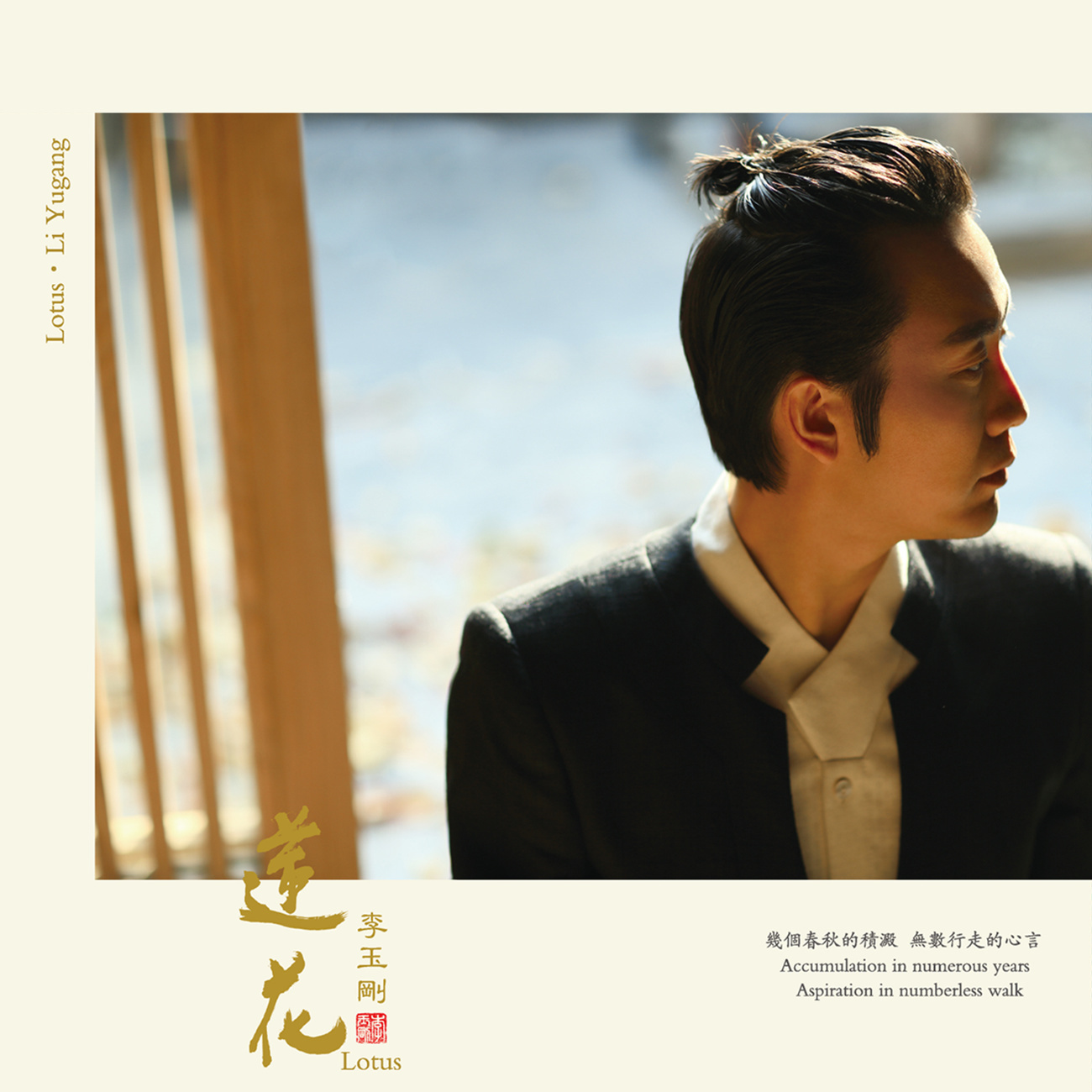 李玉刚《莲花》「2014」中国华语乐坛反串第一人[WAV分轨]