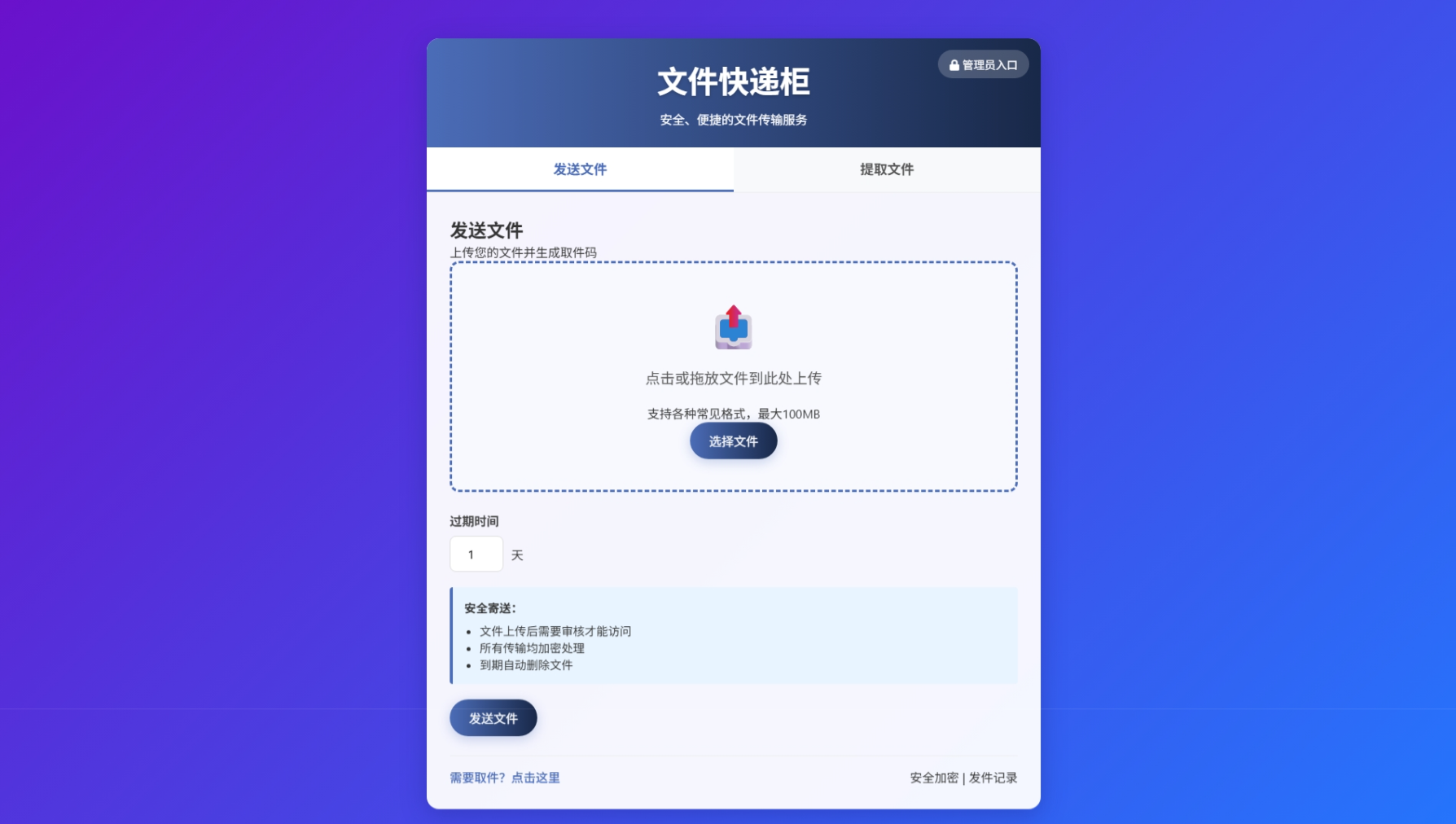 PHP文件快递柜源码 - 狐狸资源网