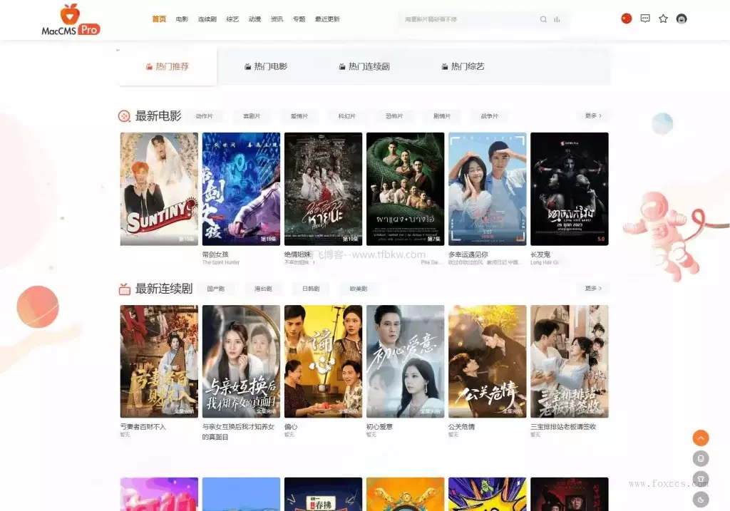 图片[2] - 最新Pro版视频影视系统源码 – 附有9套模板 - 狐狸资源网