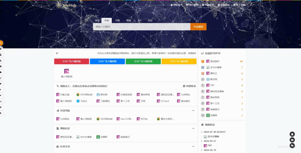 SiteHub-开源自适应响应式网址导航系统 - 狐狸资源网