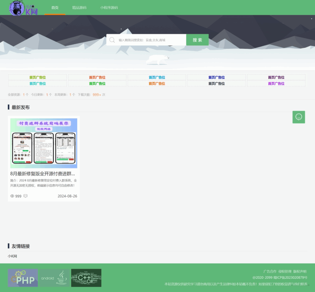 资源站系统源码刀客同款源码 - 狐狸资源网
