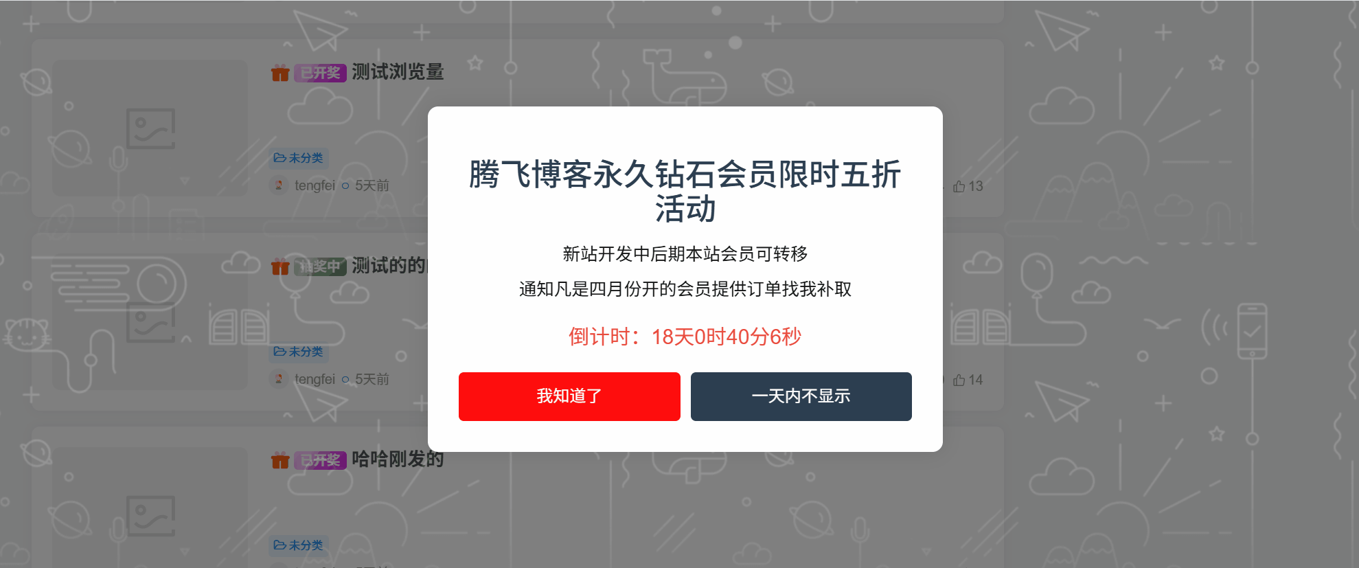 子比主题 – 倒计时弹窗美化样式 - 狐狸资源网