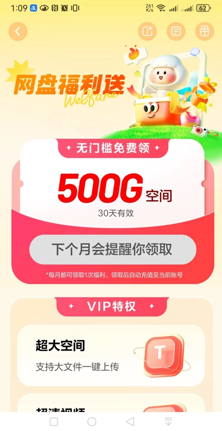 图片[3] - 百度网盘老用户无门槛免费领500G空间 - 狐狸资源网