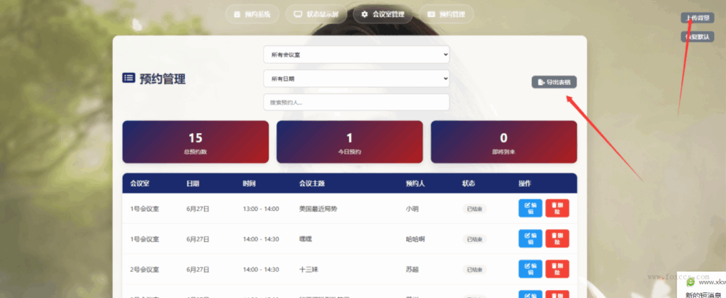 一个简单网页预约会议室系统 - 狐狸资源网