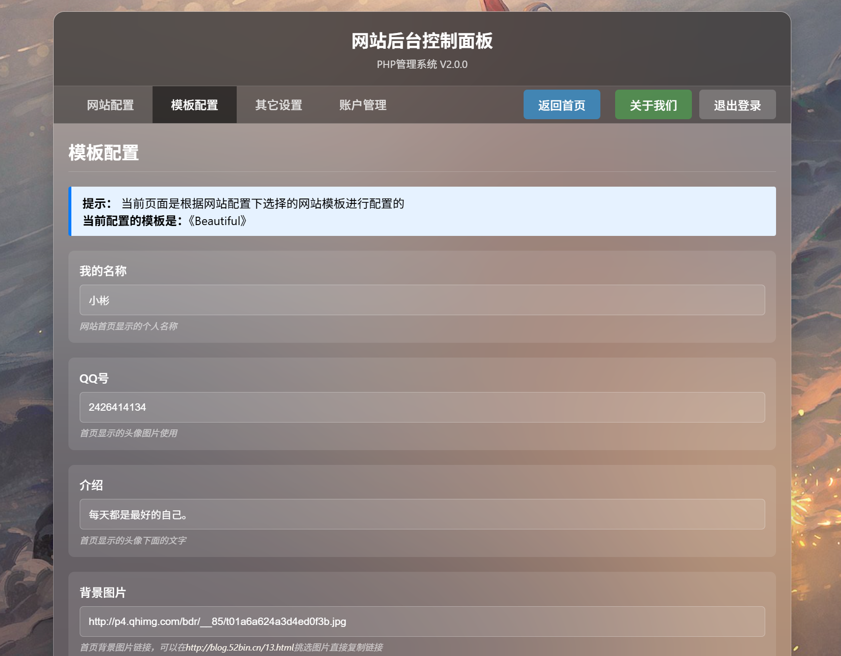 图片[2] - XBinWeb个人网站程序V2.0.0 - 狐狸资源网