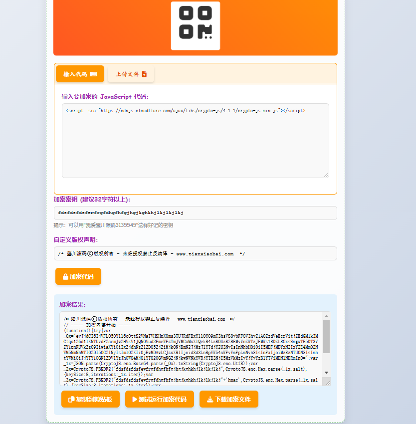 图片[2] - JavaScript代码在线加密工具源码 - 狐狸资源网