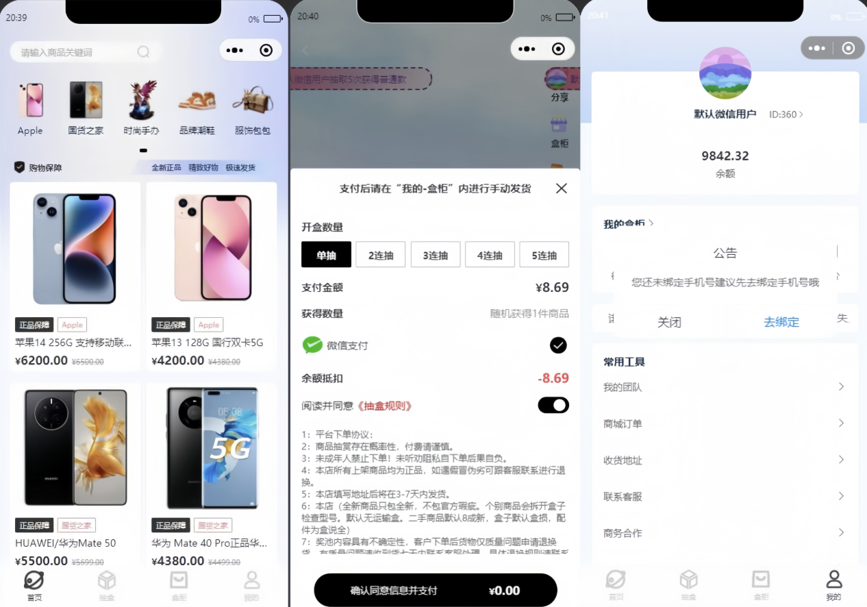 潮乎盲盒小程序源码 - 狐狸资源网