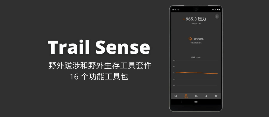 图片[1] - Trail Sense for Android v7.0.0 最新版 – 户外徒步工具 - 蚂蚁分享网