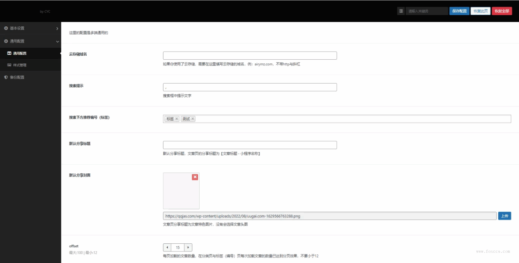 微信抖音快手三合一壁纸小程序源码_后端管理设置功能丰富 - 狐狸资源网