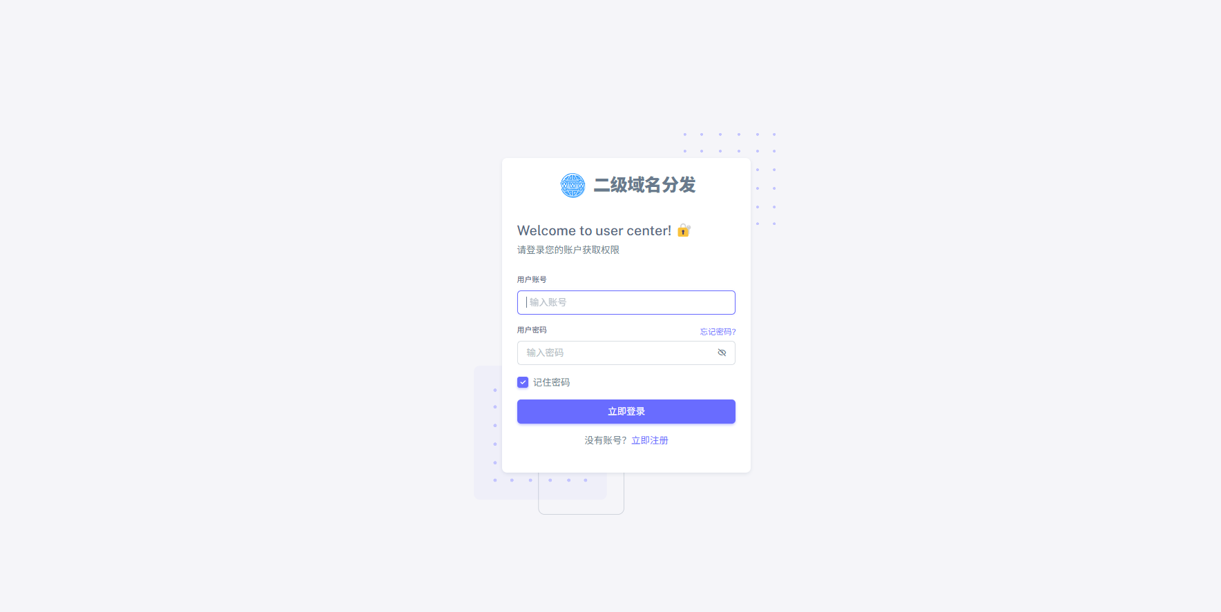图片[2] - 商业版二级域名分发系统网站源码 - 狐狸资源网