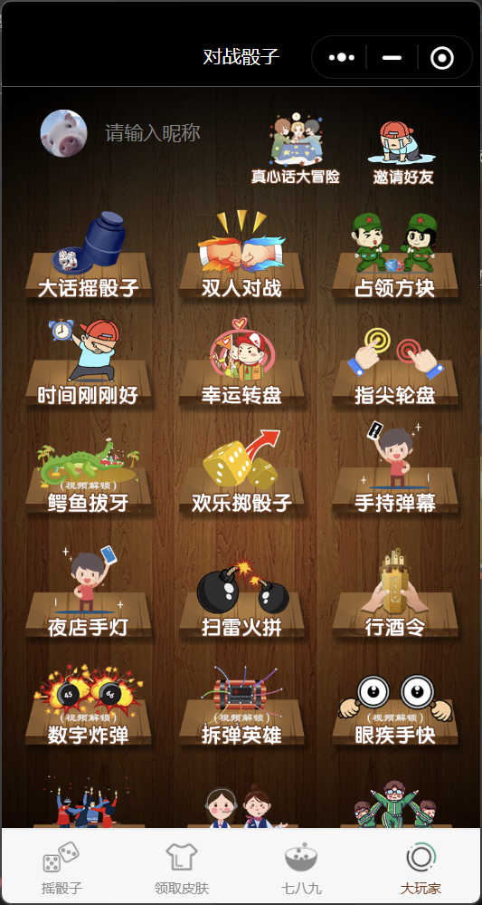 喝酒小程序神器流量主修复头像源码 - 狐狸资源网