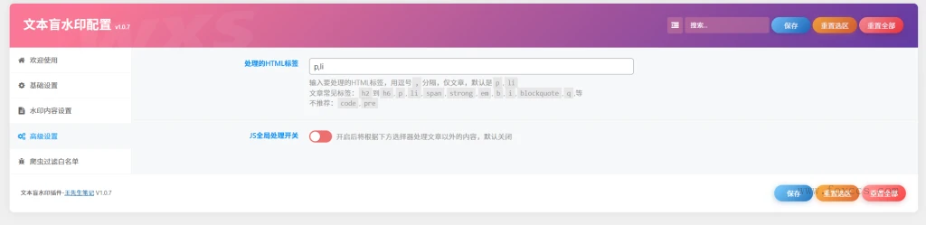 图片[4] - 版权保护，溯源，文章盲水印插件20250812更新1.0.7(开源) - 狐狸资源网