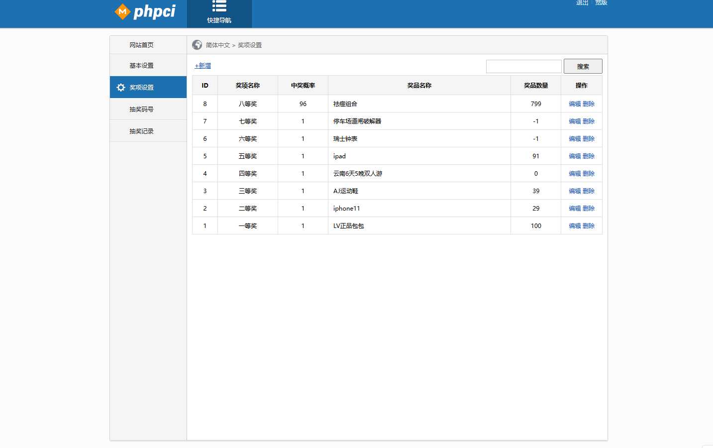 图片[3] - PHP九宫格抽奖系统源码 - 狐狸资源网