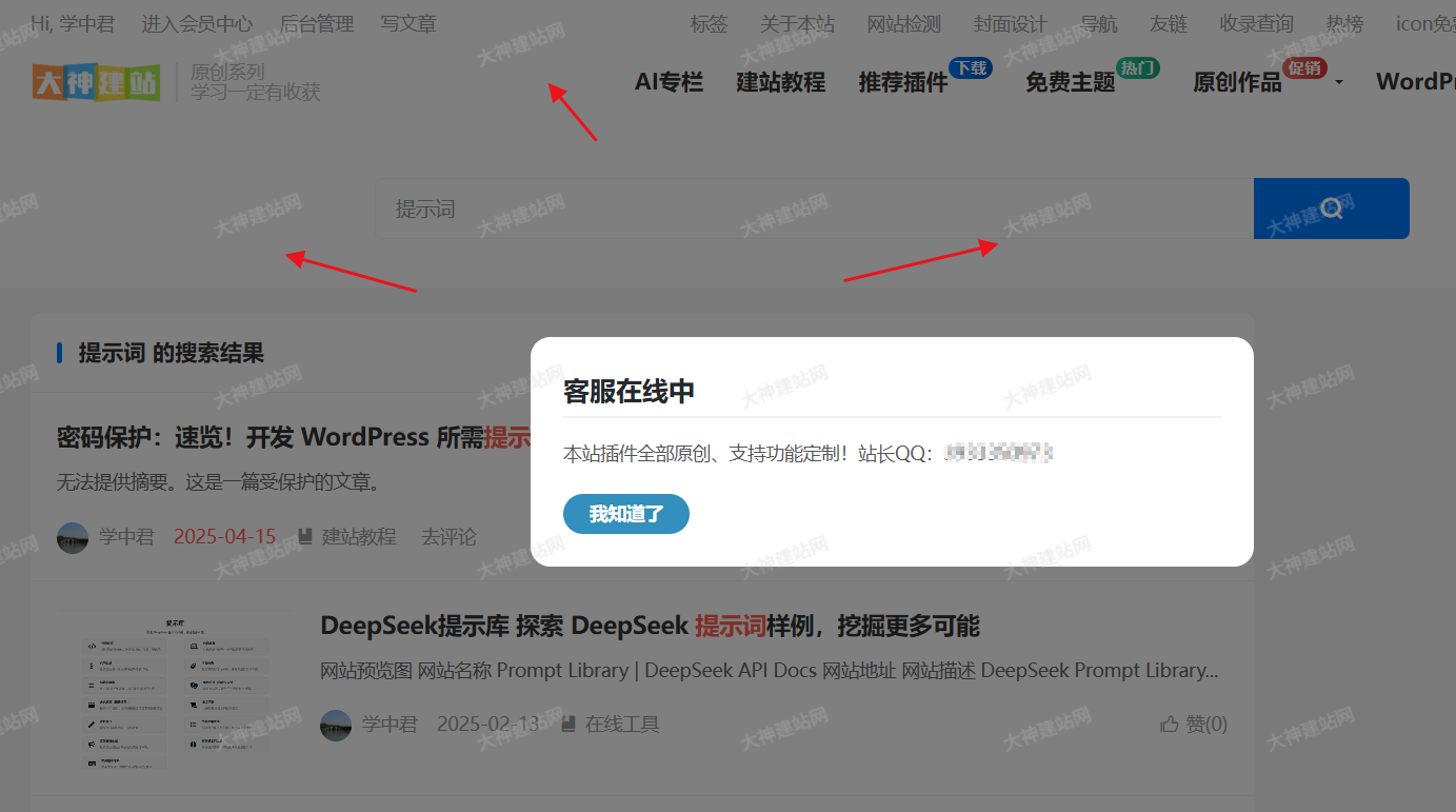 WP页面水印助手“dsdiss-content-watermark”免费下载 - 狐狸资源网