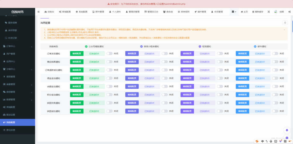 图片[3] - 2025最新修复版多端精品商城系统源码 - 狐狸资源网
