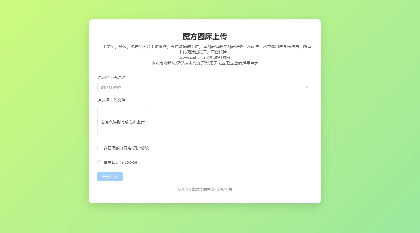 图床外链系统源码，支持上传任意文件，可当网盘使用 - 狐狸资源网