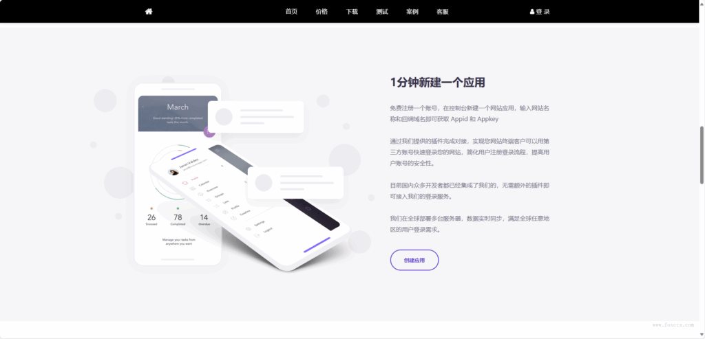 图片[2] - 狐狸聚合登录同款彩虹聚合登录首页简约模板 - 狐狸资源网