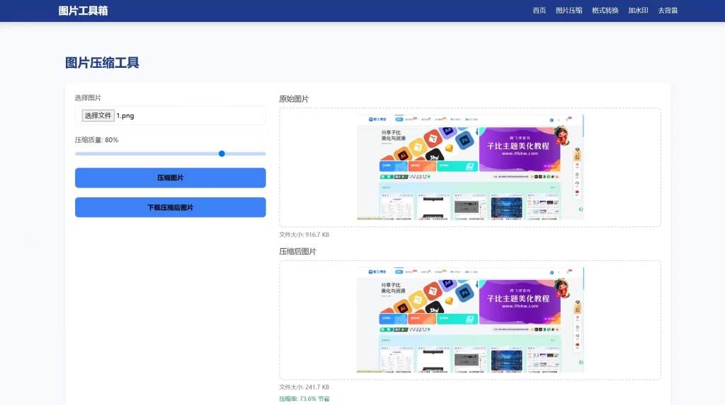 在线处理图片工具箱源码 – 全开源 - 狐狸资源网