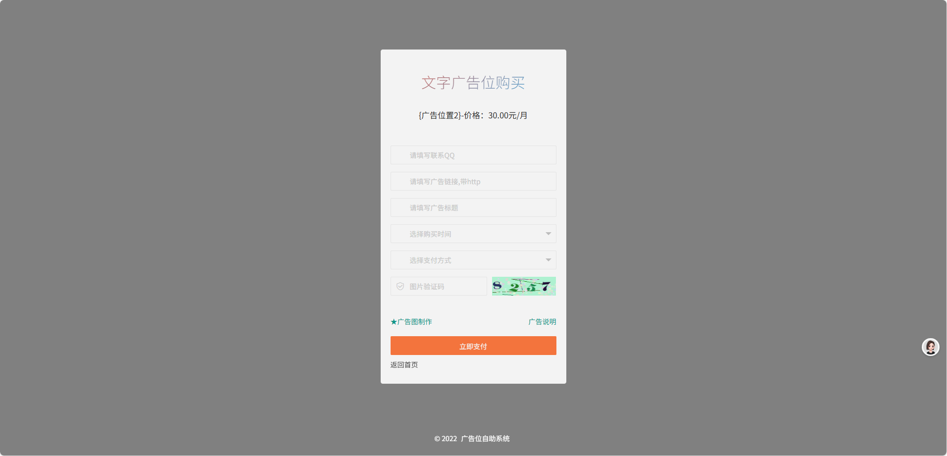 2025 广告自助系统源码 开源 - 狐狸资源网