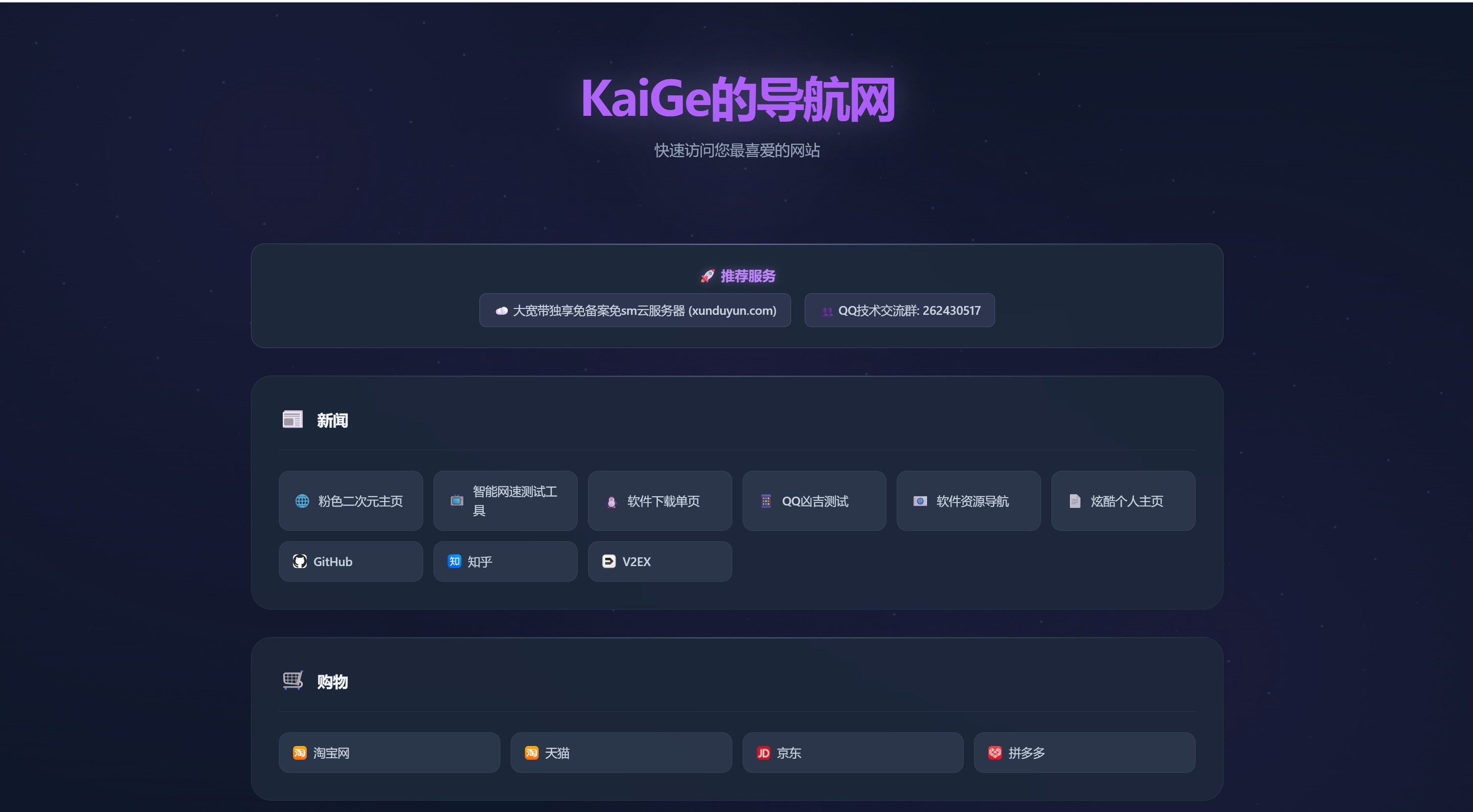 KaiGe网站导航网源码 - 狐狸资源网
