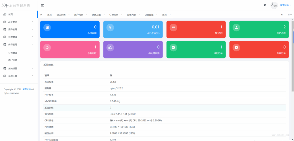 图片[2] - 二开版API管理系统全开源源码 - 狐狸资源网
