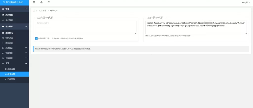 图片[2] - 网站流量统计系统 – 来源概况分析_爬虫蜘蛛统计 - 狐狸资源网
