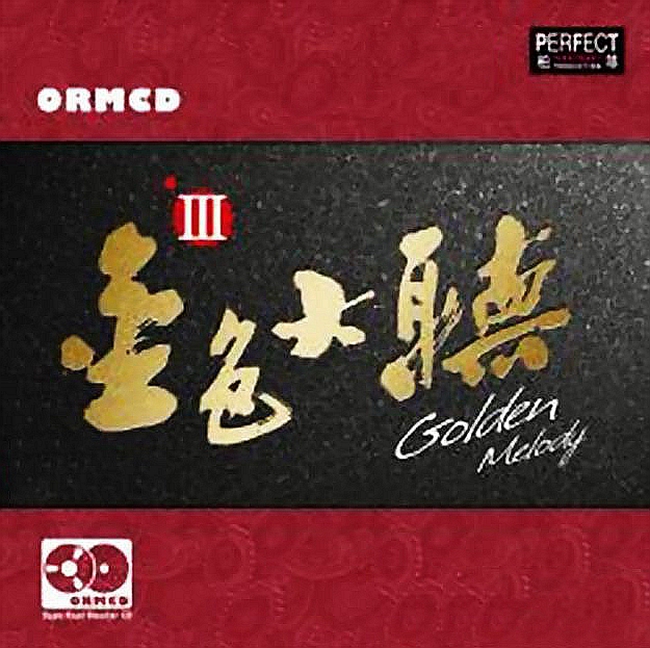 群星《金色大听3》「2014」柏菲公司一年一度大碟[WAV分轨]