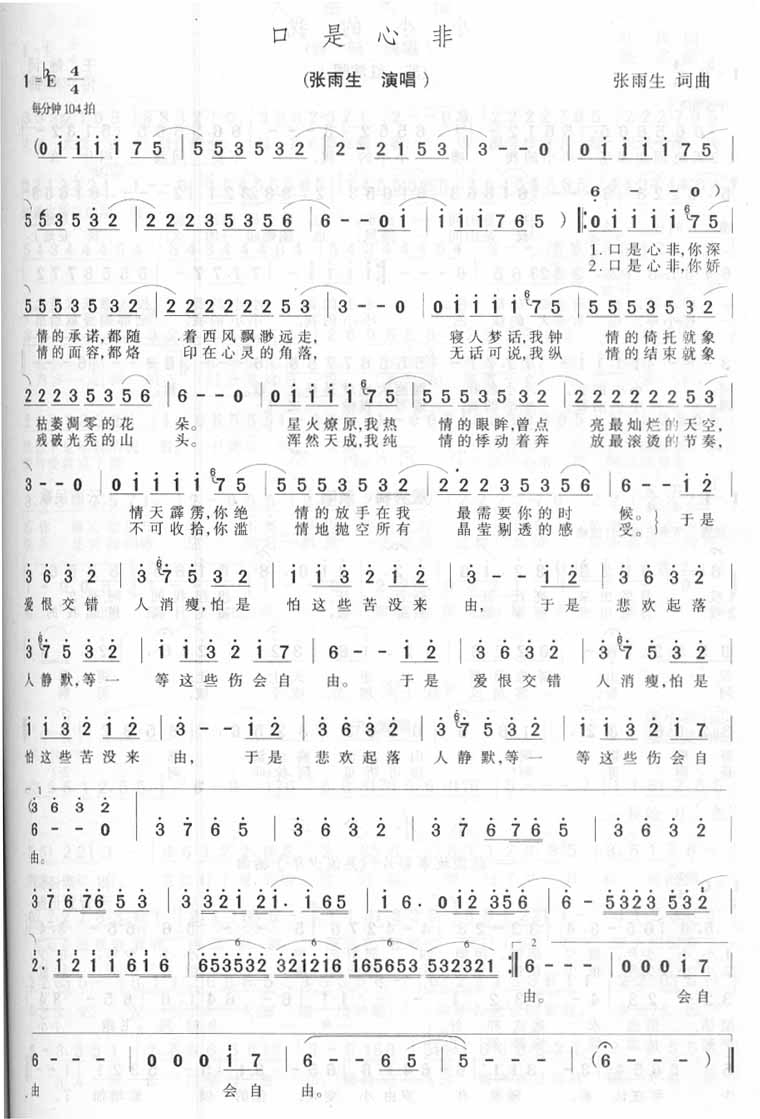 张雨生《口是心非》单曲「1997」[FLAC/MP3-320K]