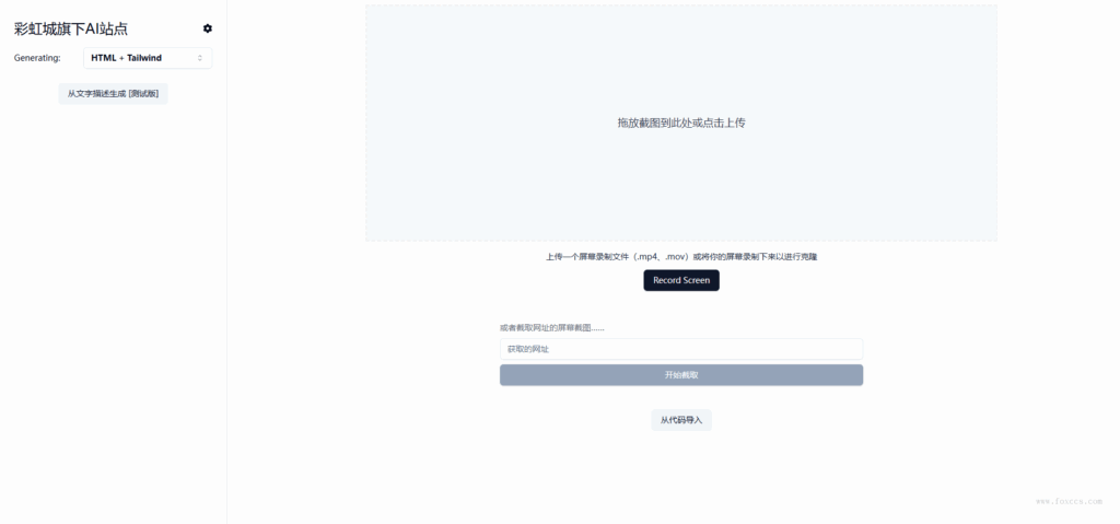 图片转代码，AI自动写代码源码 - 狐狸资源网