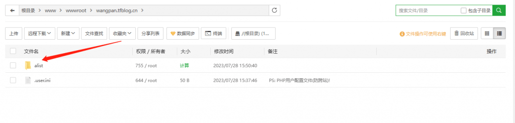 图片[5] - 宝塔面板搭建Alist详细教程 - 狐狸资源网